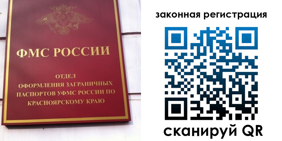 прописка иностранных граждан в Томской области