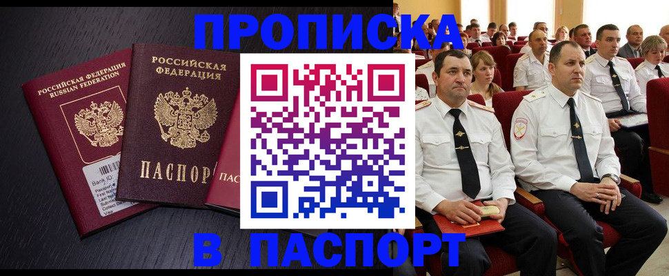 прописка для школы в Томской области